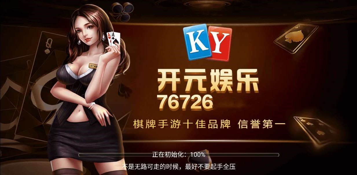 开元娱乐