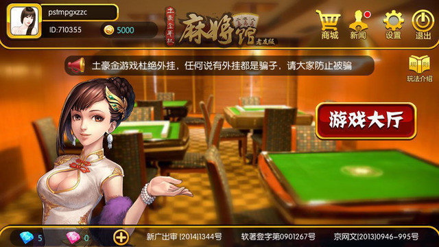 科乐兴安盟麻将