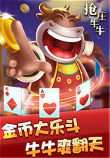 快乐斗牛