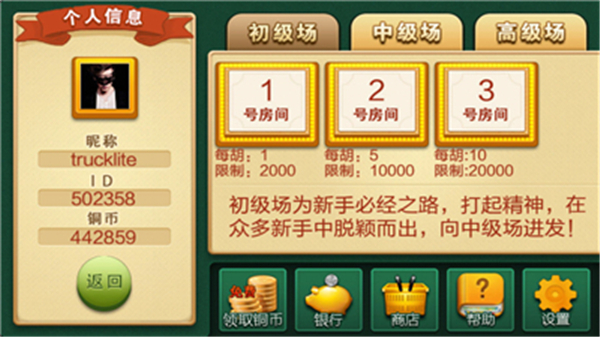 帝王麻将