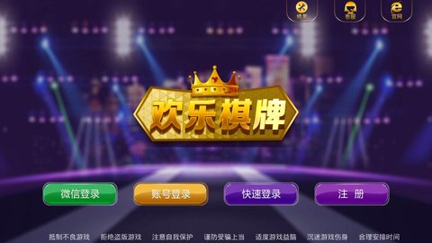 欢乐棋牌