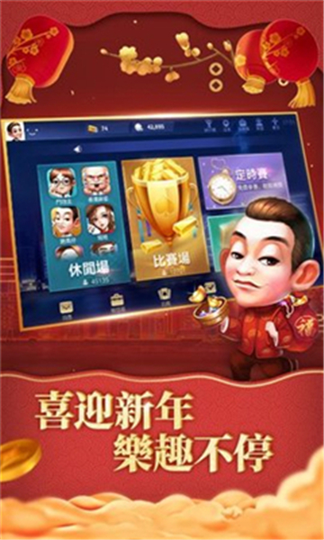 开心斗一番