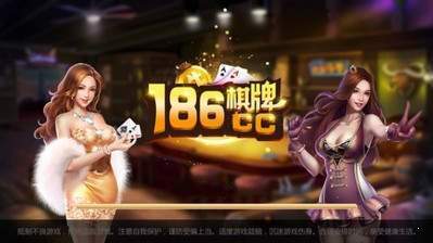 186棋牌