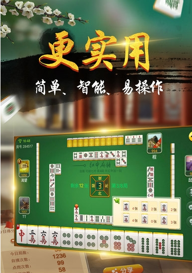 双鸭山麻将