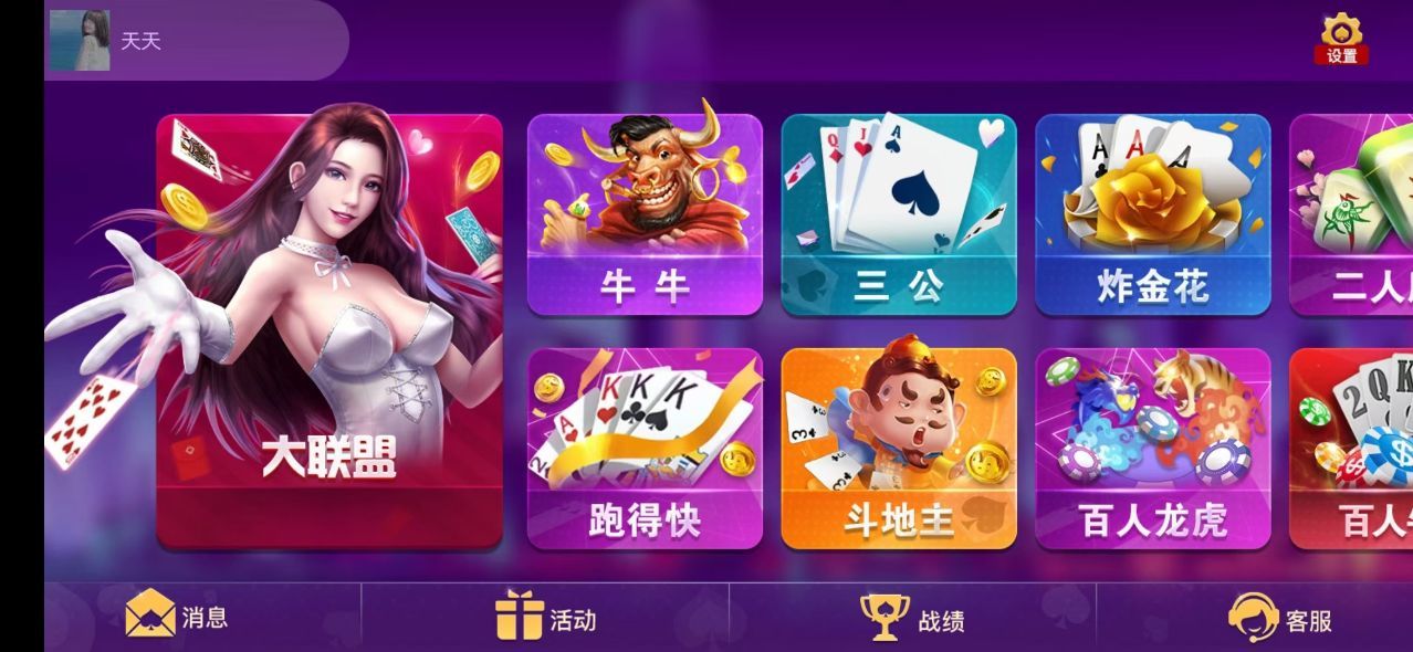 二爷棋牌