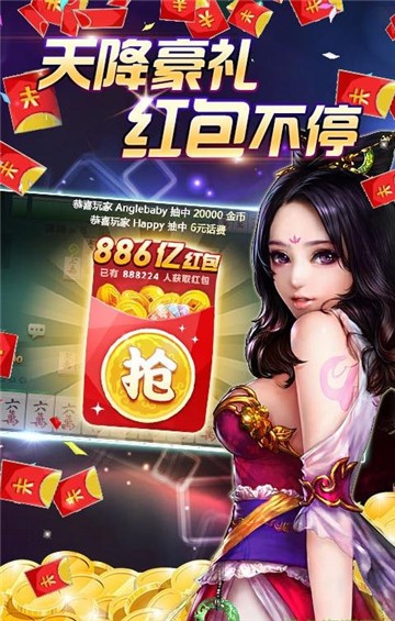 熊猫麻将