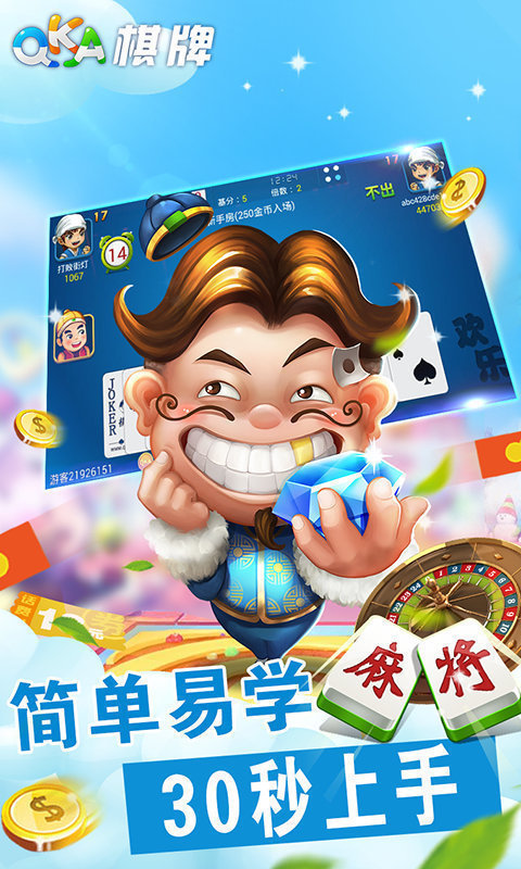 乐胜棋牌