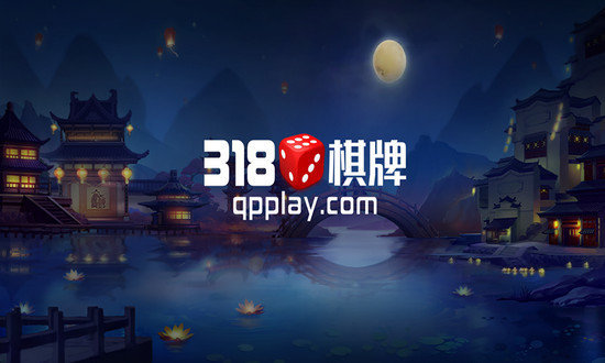 真香棋牌