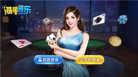 广发棋牌