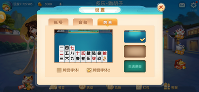 万顺棋牌