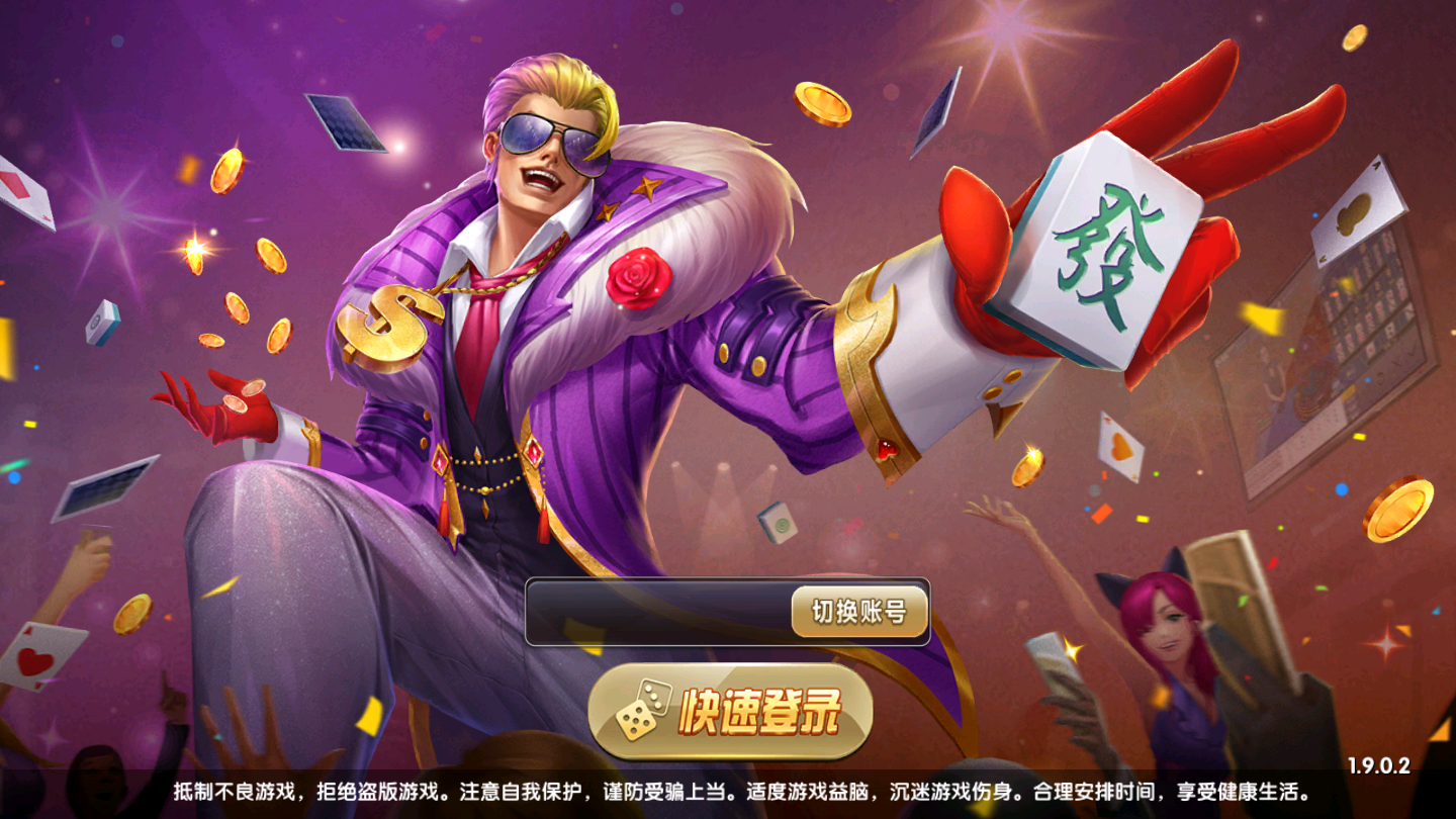 五福精品棋牌