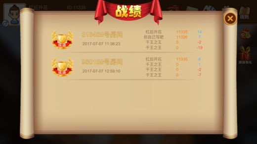 新疆巴郎麻将