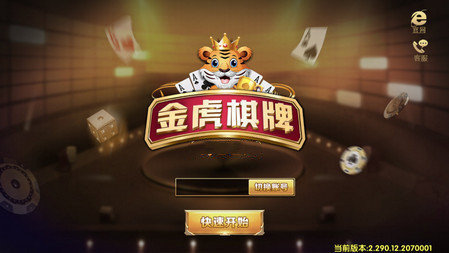 金虎棋牌