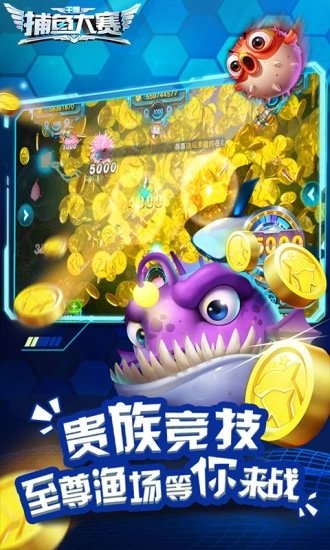千炮捕鱼