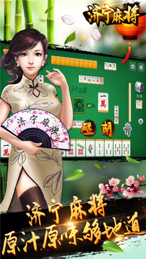 济宁麻将