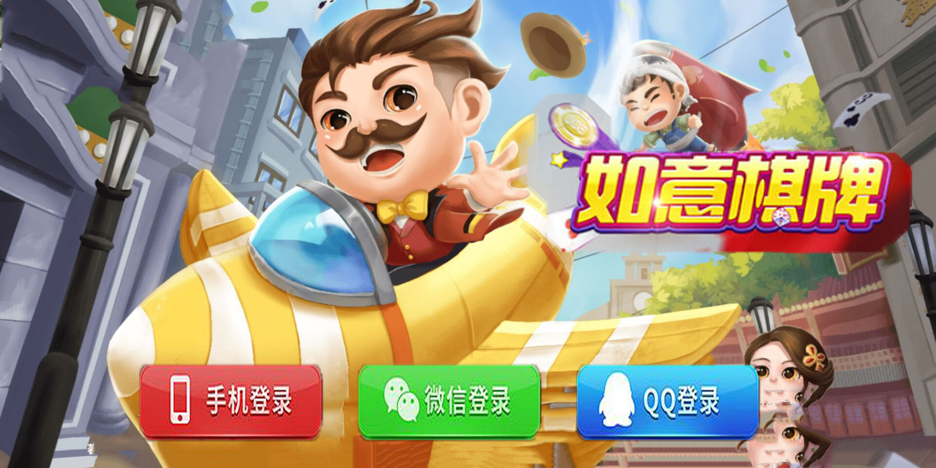 如意棋牌