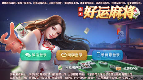 淮安好运麻将