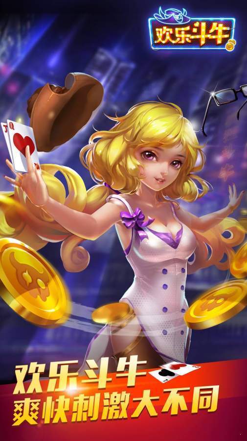 欢乐斗牛腾讯版