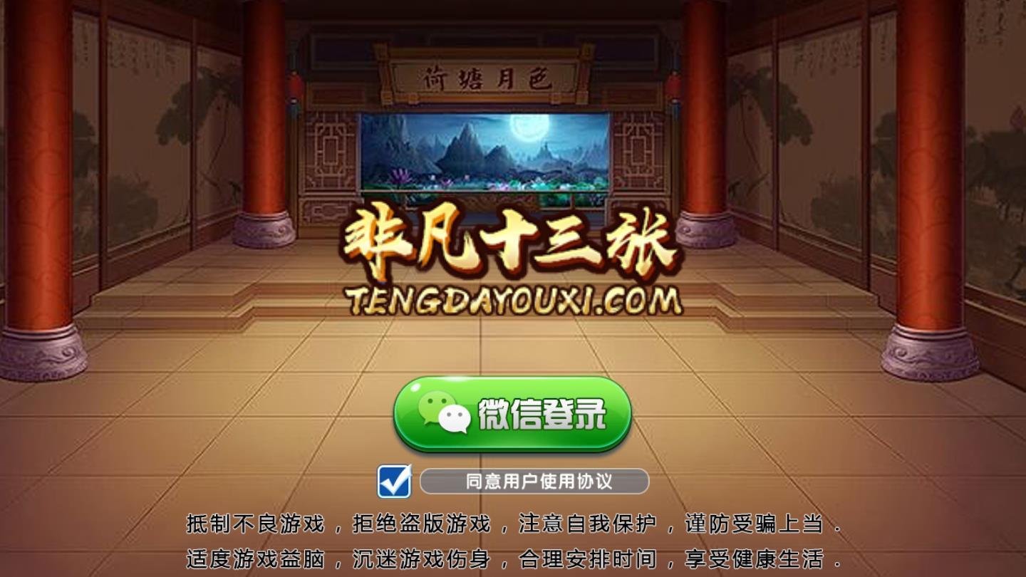 非凡十三张