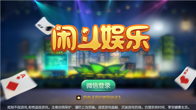 闲斗娱乐