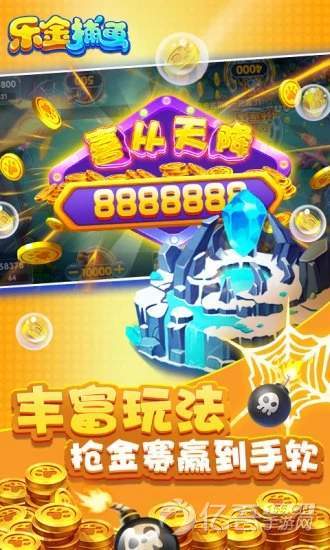 乐金捕鱼
