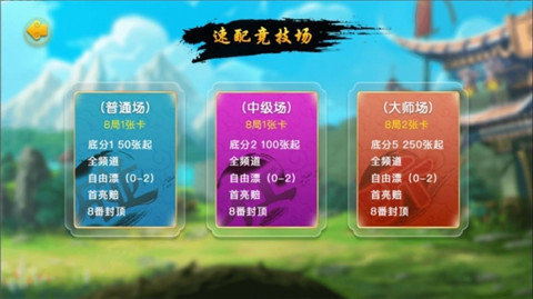 决胜麻将