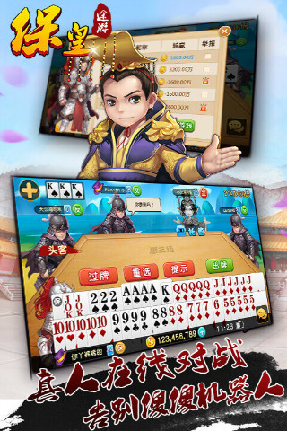 途游保皇