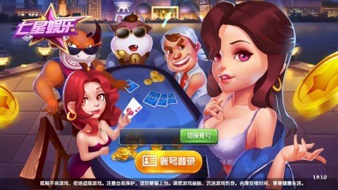 七星棋牌