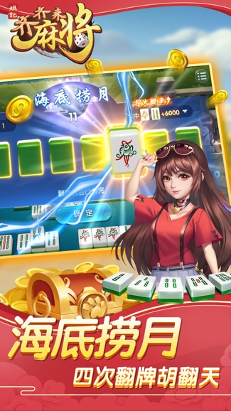 齐齐来麻将