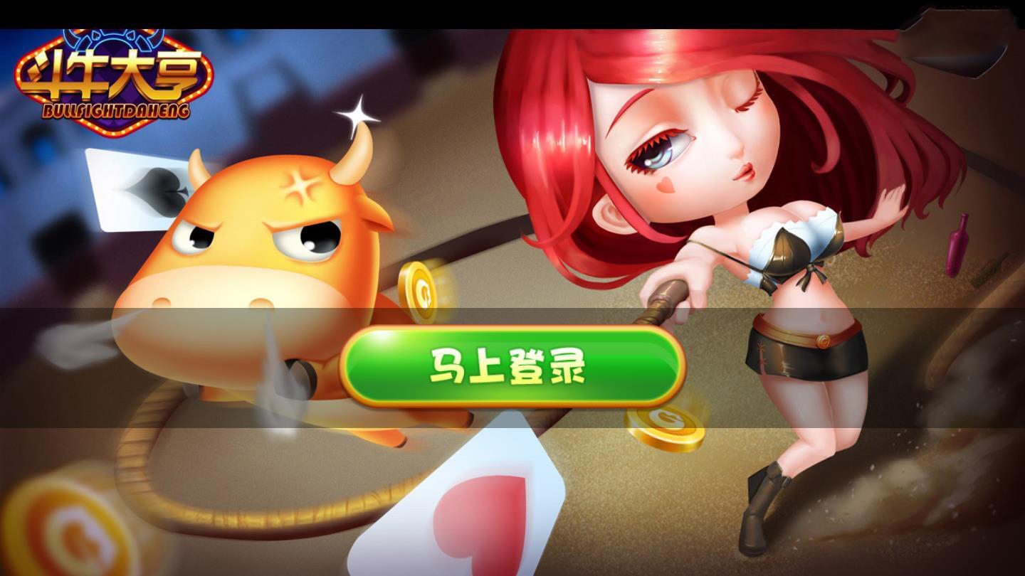 斗牛大亨
