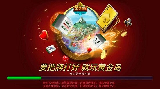 黄金岛棋牌