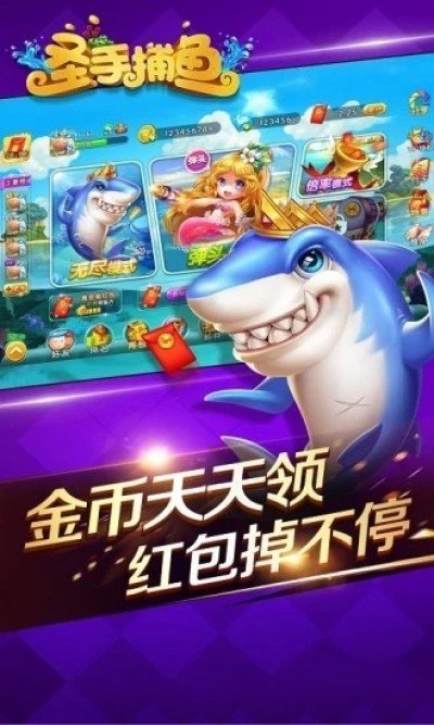 圣手捕鱼
