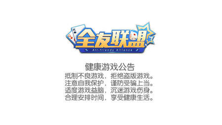 全友联盟