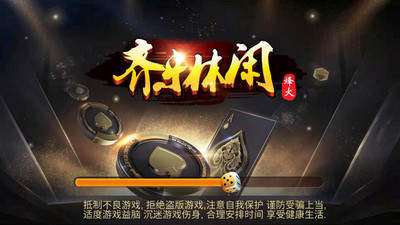 齐乐休闲棋牌