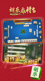 胡乐邢台麻将