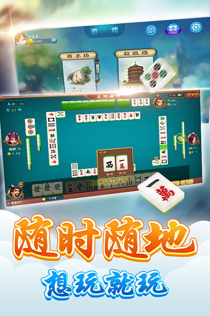 06桐城麻将
