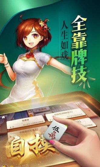 66睢宁麻将