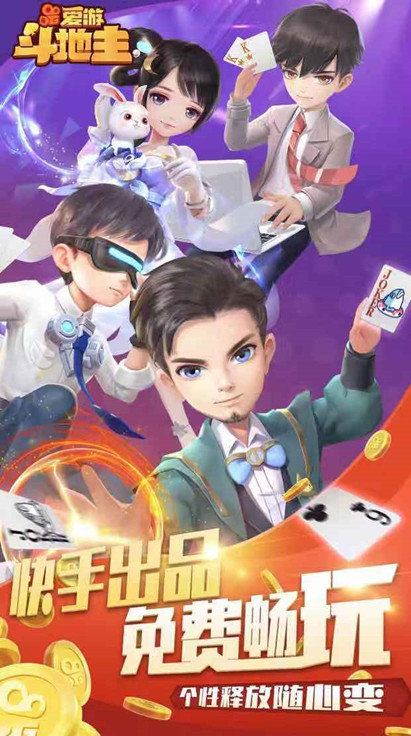 快手爱游