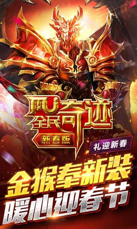 全民奇迹2