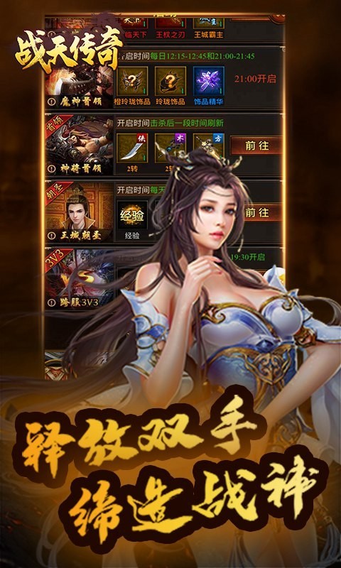 好玩战天传奇