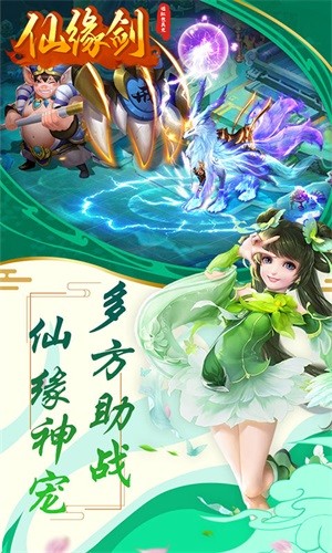 仙缘剑
