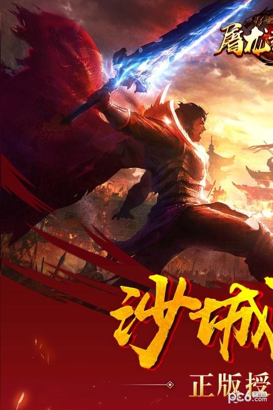 屠龙裁决ol