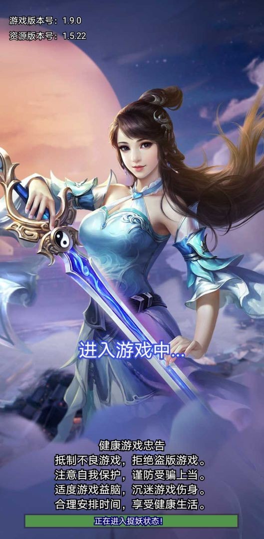 捉妖大作战