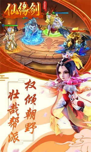 仙缘剑