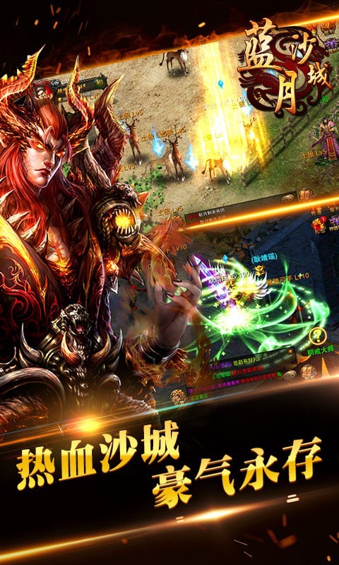 蓝月沙城霸主传奇