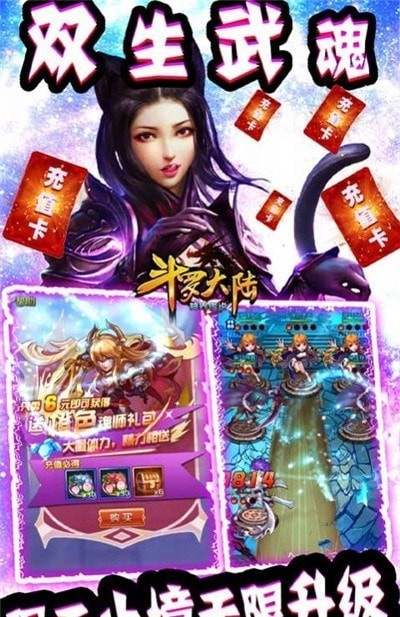 斗罗大陆神途