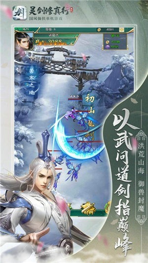 灵剑修仙2