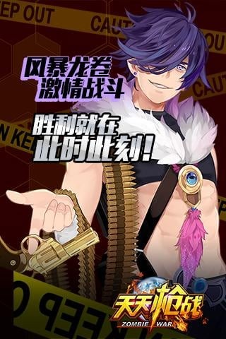 天天枪战2