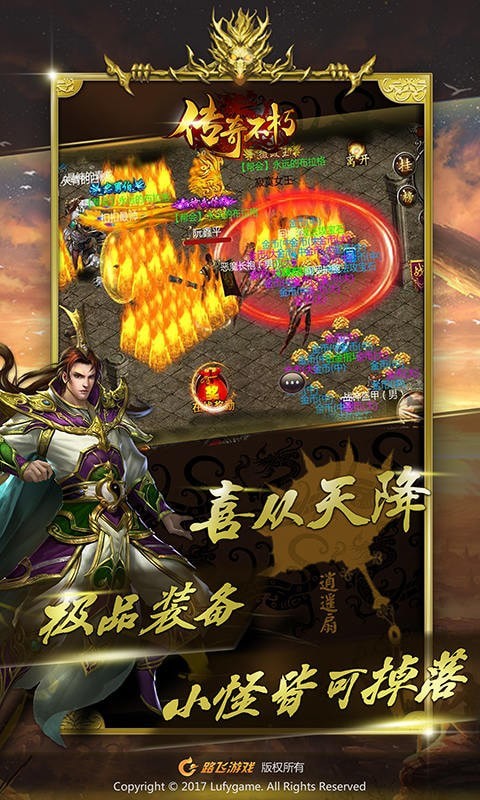 传奇不灭