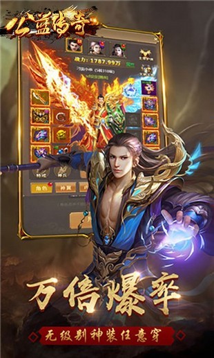 公益传奇单职业